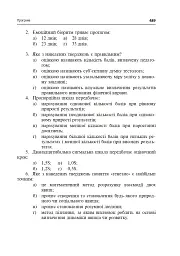 Технології наукових досліджень у фізичній культурі - мініатюра 6
