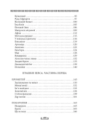 Міфи - Стівен Фрай - мініатюра 6