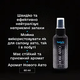 Ароматизатор салону авто Helpix Нове Авто 60 мл - мініатюра 2