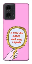 Чохол Demsky Все добре для Motorola Moto G24
