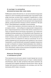 Діти екранів. Як узяти найкорисніше і мінімізувати шкоду в цифрову епоху - мініатюра 8