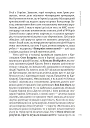 Найстрашніші дні мого життя - Віра Курико - мініатюра 11