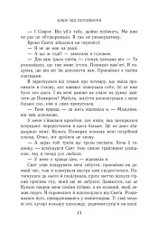 Ключ від Потойбіччя - мініатюра 8