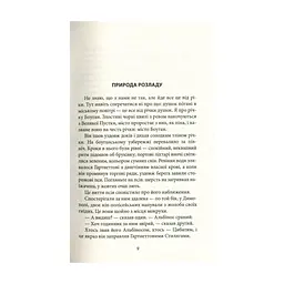 Книга Місто Боуган - Кевін Баррі Астролябія (9786176641285) - миниатюра 5