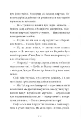 Загадка коштовного метелика - мініатюра 17