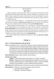 Українська мова. Нестандартні уроки з теми "Прислівник". 7 клас - мініатюра 6
