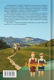 Карпати. Коротка історія мандрів - мініатюра 2