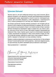 Розумні ігри. Українська мова. Абетка. 2–4 роки + наліпки і багаторазові сторінки для малювання / Gakken - мініатюра 3