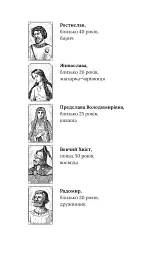 Метушня навколо престолу - Олександр Красовицький - мініатюра 6