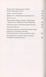 Російска окупація Чернівців - мініатюра 4