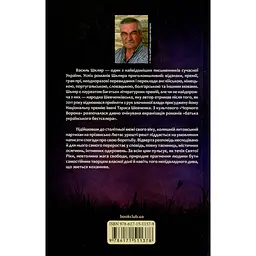 Книга Заячий костел - Василь Шкляр КСД (9786171511378) - мініатюра 3