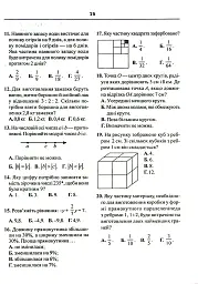 Математика. Тести для самостійної роботи та контролю знань. 6-7, 7-8, 8-9, 9-10 клас - мініатюра 13