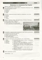 Контроль навчальних досягнень. Історія України 7 клас - мініатюра 5