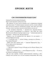 Хроніки Буресвітла. Вітер та Істина. Книга 5 - Брендон Сандерсон - мініатюра 10
