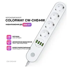 Мережевий фільтр живлення ColorWay CW-CHE44W, 4 розетки/4USB White 2M (CW-CHE44W) - мініатюра 8