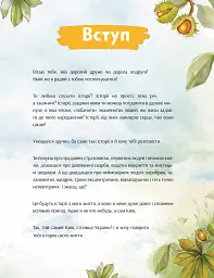 Київ. Неймовірні історії великого міста - Валентина Вздульська - мініатюра 3