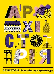 Архісторія