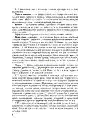 Формування морфологічної компетентності учнів 5-7 класів на уроках української мови - Лариса Варзацька - мініатюра 5