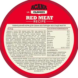 Сухий корм для собак ACANA Red Meat Recipe 2 кг (0064992561208) - мініатюра 5