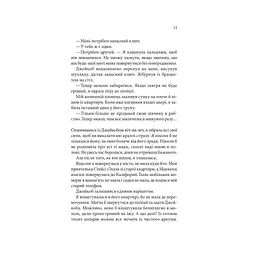 Книга Ґудзики та страждання. Книга 3 - Пенелопа Скай КСД (9786171507999) - мініатюра 6