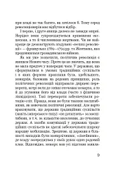 Марево революції - мініатюра 8