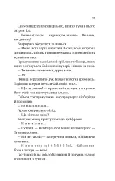 Бріджертони. Книга 1. Герцог і я - мініатюра 13