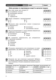 Біологія. Зошит для контролю навчальних досягнень учнів 8 клас - мініатюра 4