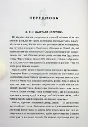 Метод кайдзен. Один маленький крок може змінити ваше життя - мініатюра 4