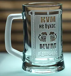 Пивний келих з ручкою 660 мл з гравіюванням кум кухоль з мотиваційним написом подарунок куму - мініатюра 2