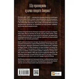 Закляття ворона - Луенн Дж. Сміт - мініатюра 2