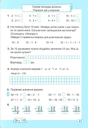 Математика. 2 клас. Робочий зошит у 2-х частинах. Частина 2. До підручника А. Заїки, С. Тарнавської - Світлана Тарнавська - мініатюра 10