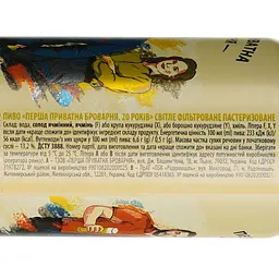 Пиво Перша Приватна Броварня 20 років світле 5.2% 0.5 л з/б - мініатюра 5