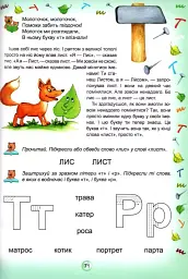 Супербуквар Читайлик - мініатюра 5