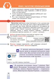 Українська мова. 6 клас - Тарас Ткачук - мініатюра 10