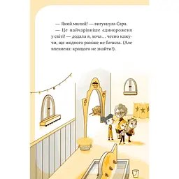 Книга Чарівний виклик (Єдиноріжжя #3) - Ана Пунсет Vivat (9786171713222) - миниатюра 2