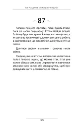 108 роздумів для зцілення душі - Ксенія Стьюарт - мініатюра 7
