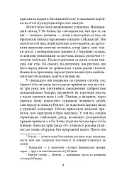Бірманські дні - Джордж Орвелл - миниатюра 3