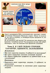 Фінансова поведінка 4 клас. Зошит-посібник з фінансової грамотності - Тетяна Гильберг - мініатюра 5