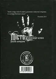 Місто довгих коридорів - мініатюра 2