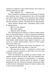 Примарне правління. Академія Еверфолл - Мона Кастен - мініатюра 10