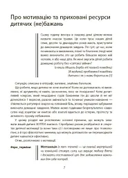 Навчання без стресу, або Як не плакати над домашнім завданням - мініатюра 6