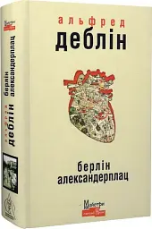 Берлін Александерплац - мініатюра 2