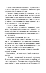 Комплекс Кассандри - Голлі Смайл - мініатюра 4