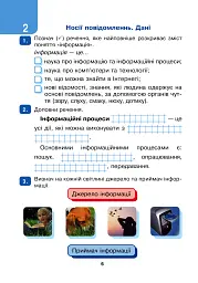 Я досліджую світ. Інформатика. 3 клас. Робочий зошит - мініатюра 8