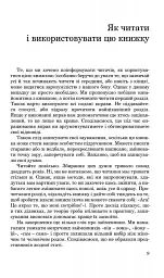 Як говорити, щоб діти нас слухали. Як слухати, щоб діти з нами говорили - мініатюра 2