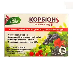 Біофунгіцид стимулятор росту Корбіон для винограду 10 г