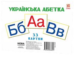 Розвиваючі картки "Букви" А5 (200х150 мм) 67148 укр. мовою