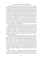 Страшні казки для своїх. Антологія українського горору нової доби - мініатюра 6