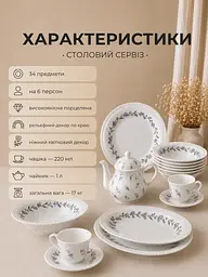 Столовий сервіз із порцеляни 34 предмети на 6 персон для сервірування столу білий з квітковим декором (37261977) - мініатюра 5