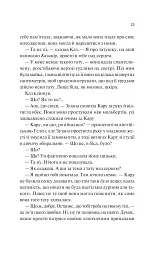 Донька диму й кісток - Лейні Тейлор - мініатюра 18